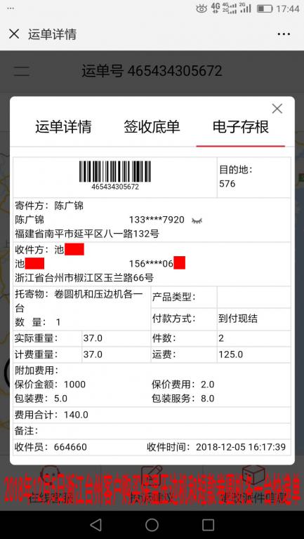 12月5日台州客户快递单