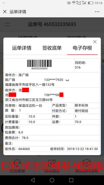 第二次购买：12月22日台州客户快递单