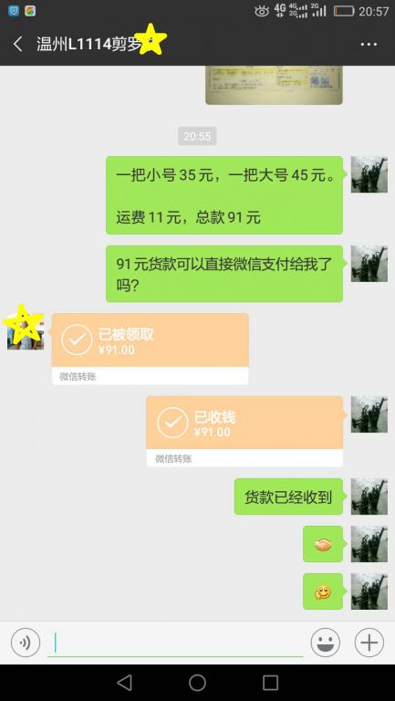 12月4日温州客户转账91元至微信账户