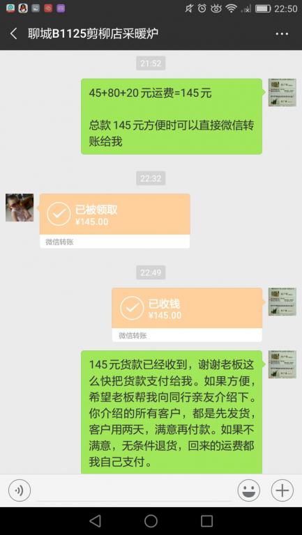 12月8日聊城客户转账145元至微信账户