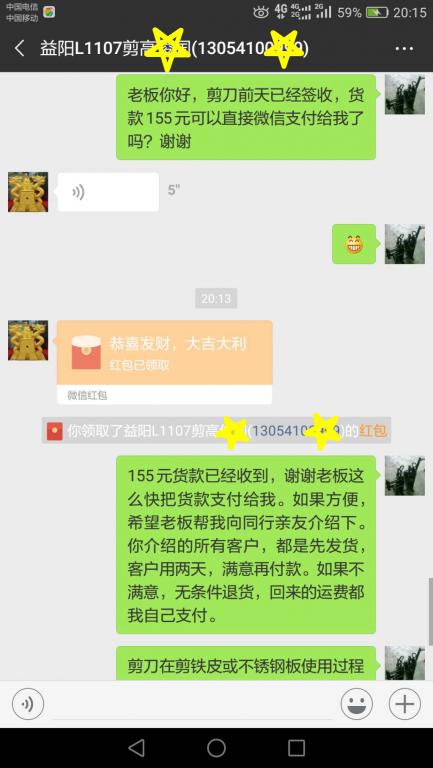 11月24日益阳客户转账155元至微信账户