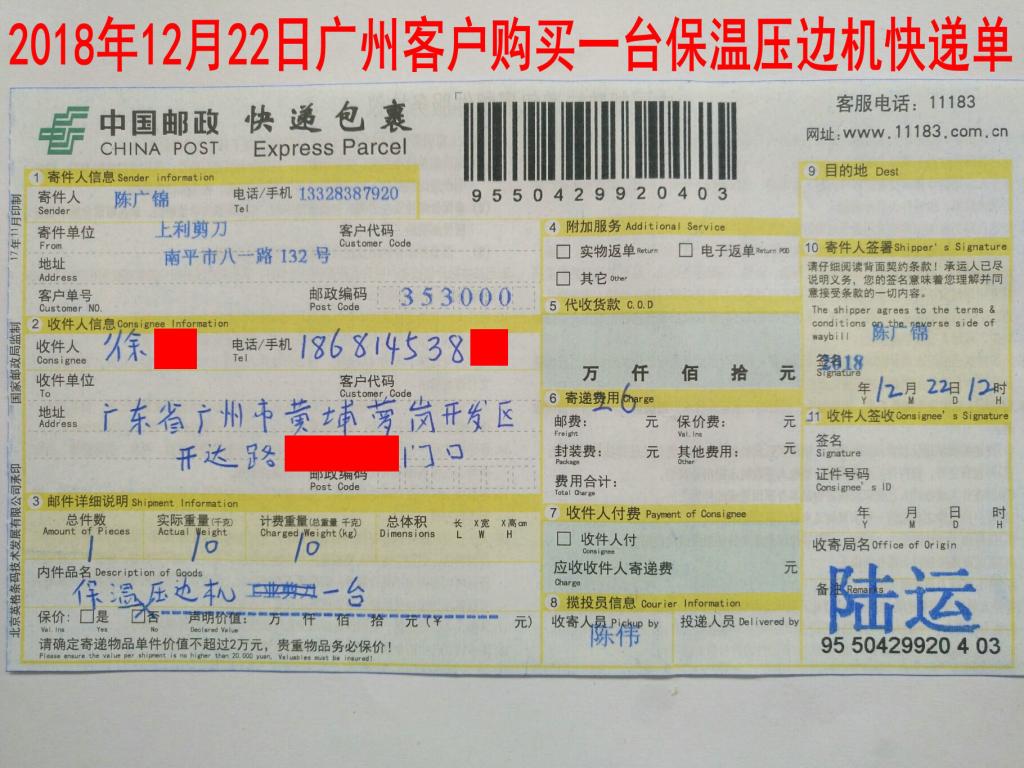 12月22日广州客户快递单