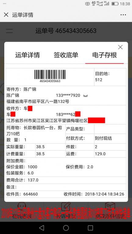 12月4日六盘水客户快递单