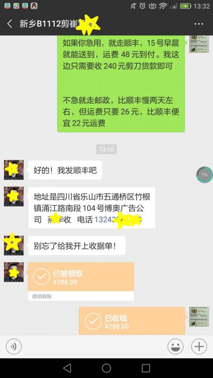 11月12日新乡客户转账288元至微信账户
