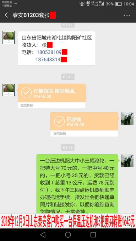 12月3日泰安客户转账1645元至微信账户