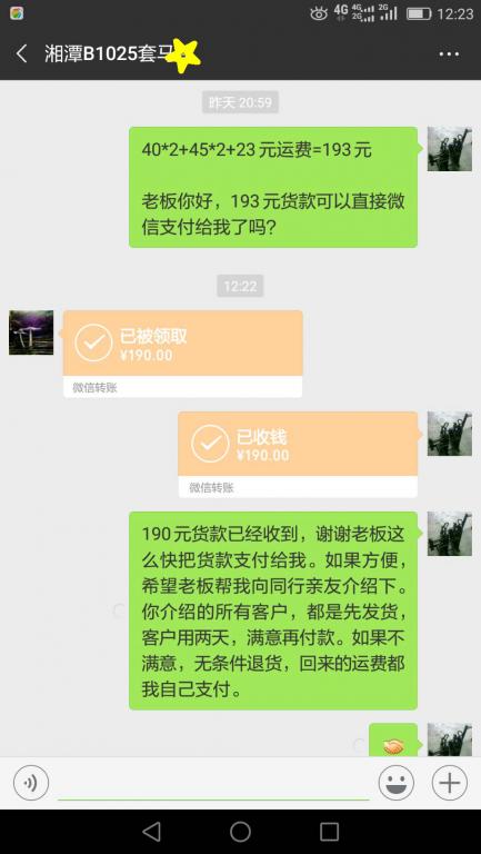 12月5日湘潭客户转账190元至微信账户