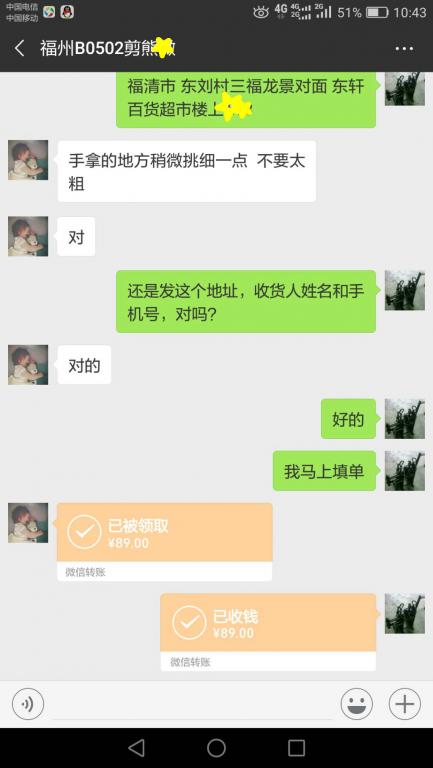11月3日福州客户转账89元至微信账户