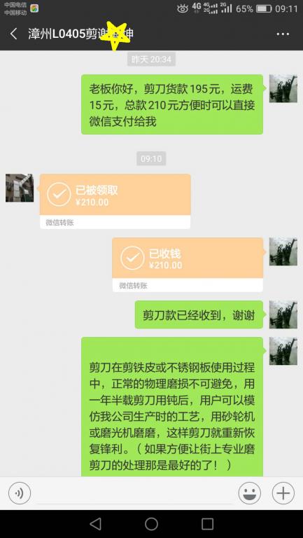 11月23日漳州客户转账210元至微信账户
