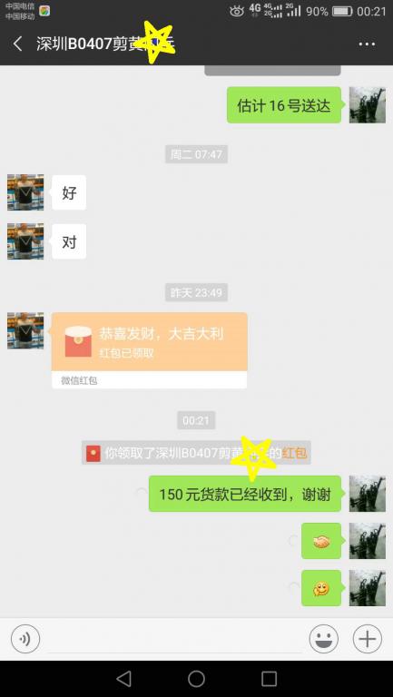 11月17日深圳客户转账150元至微信账户