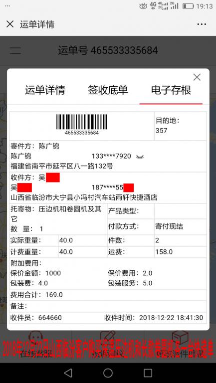 12月22日临汾客户快递单