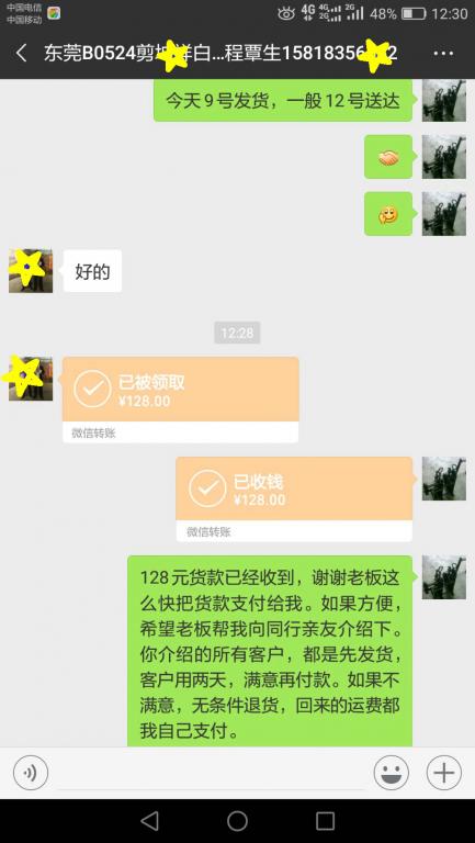 11月11日东莞客户转账128元至微信账户