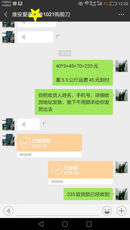 11月27日淮安客户转账235元至微信账户