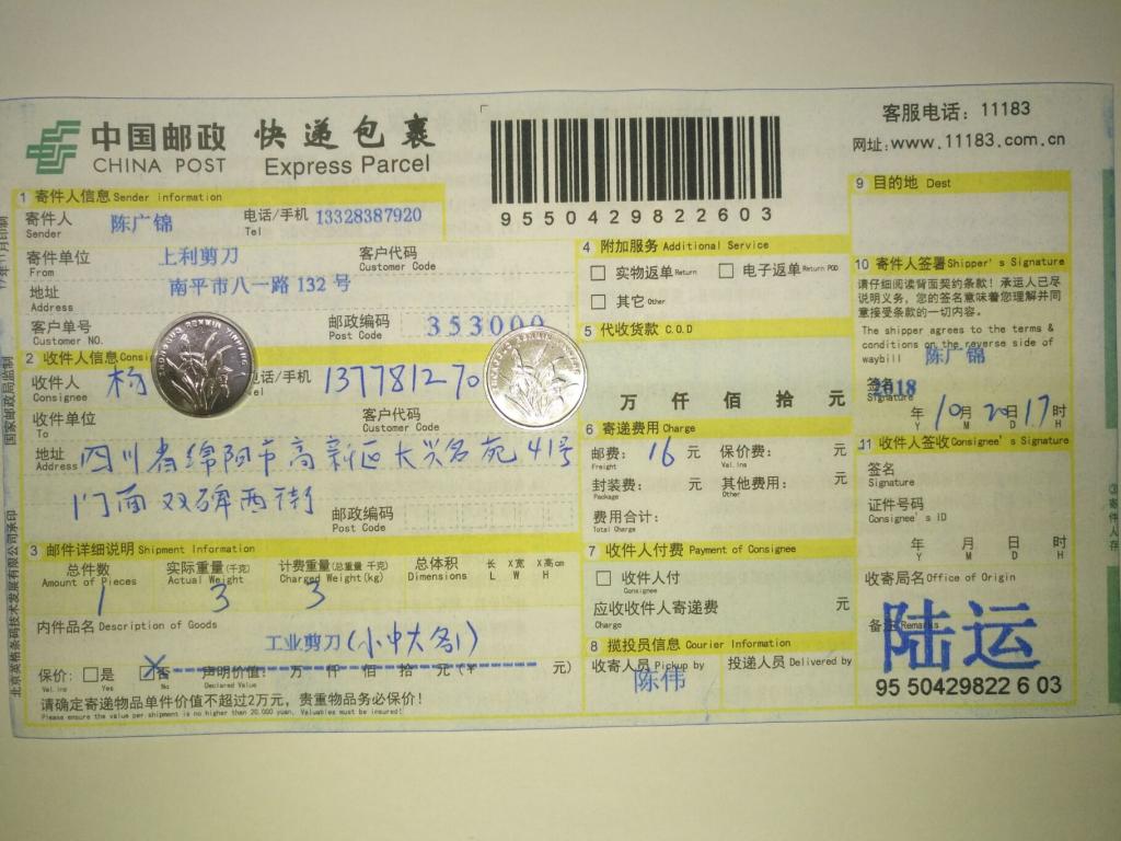 10月20日绵阳客户快递单
