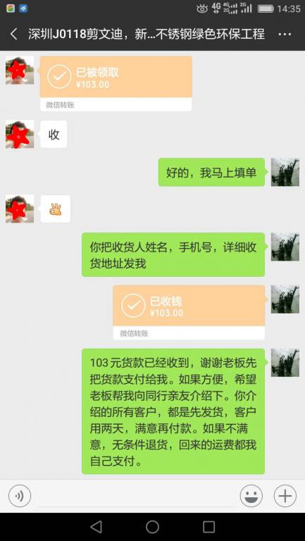 1月17日深圳客户转账103元至微信账户