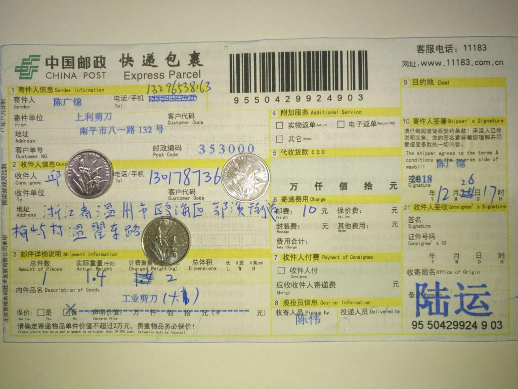 12月26日温州客户快递单