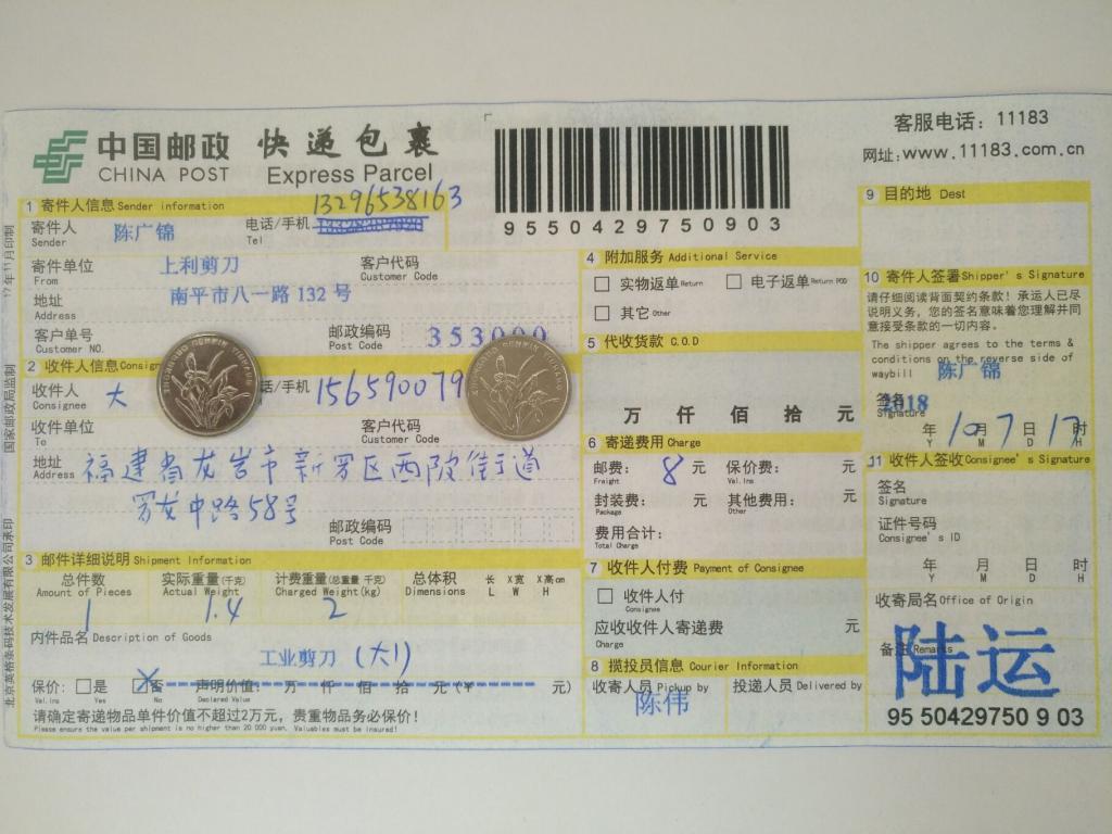 10月7日龙岩客户快递单