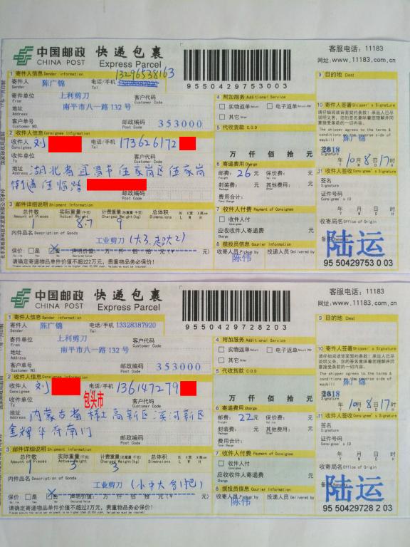 10月8日宜昌和包头客户快递单