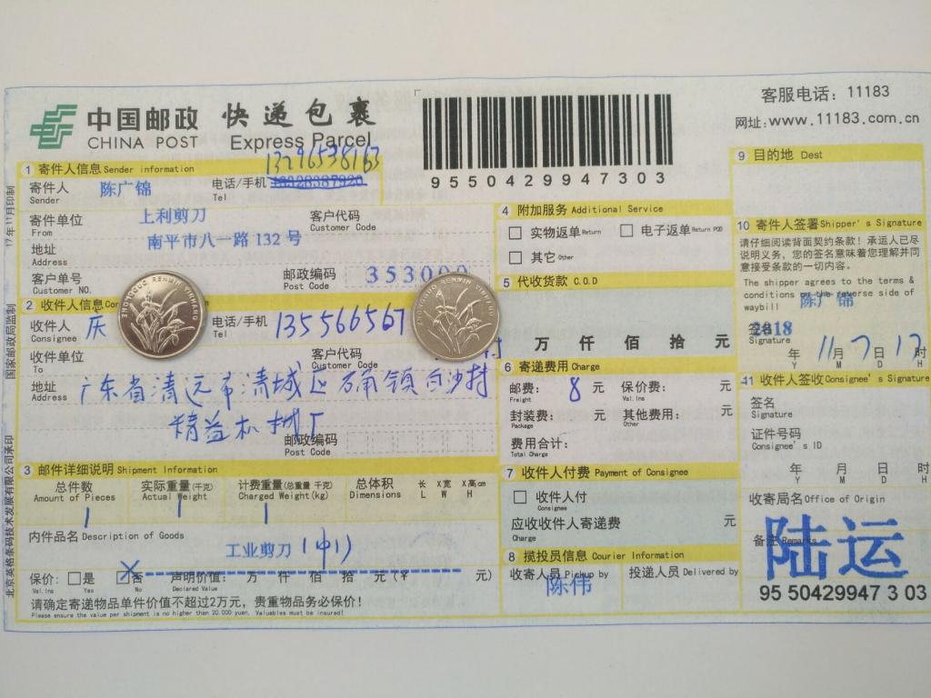 11月7日清远客户快递单
