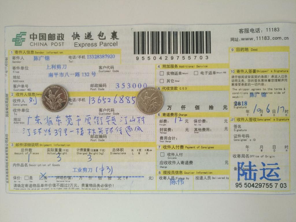10月6日东莞客户快递单