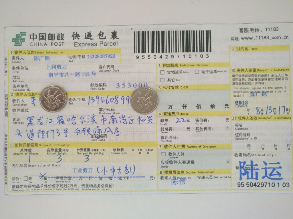 8月13日哈尔滨客户快递单