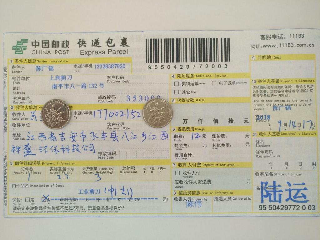 9月14日吉安客户快递单