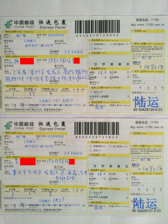 10月8日深圳和重庆客户快递单