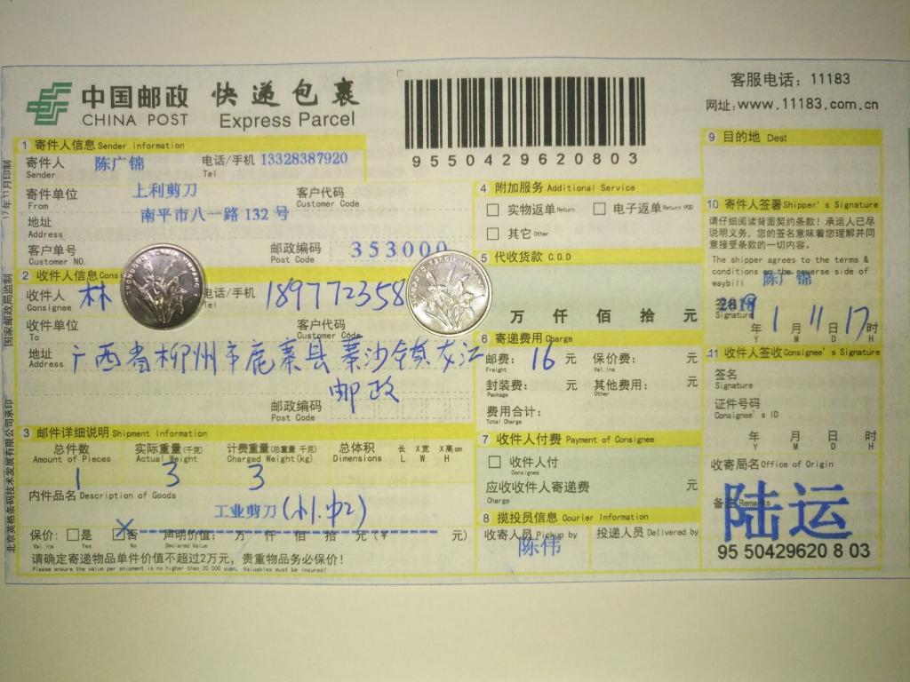 1月11日柳州客户快递单