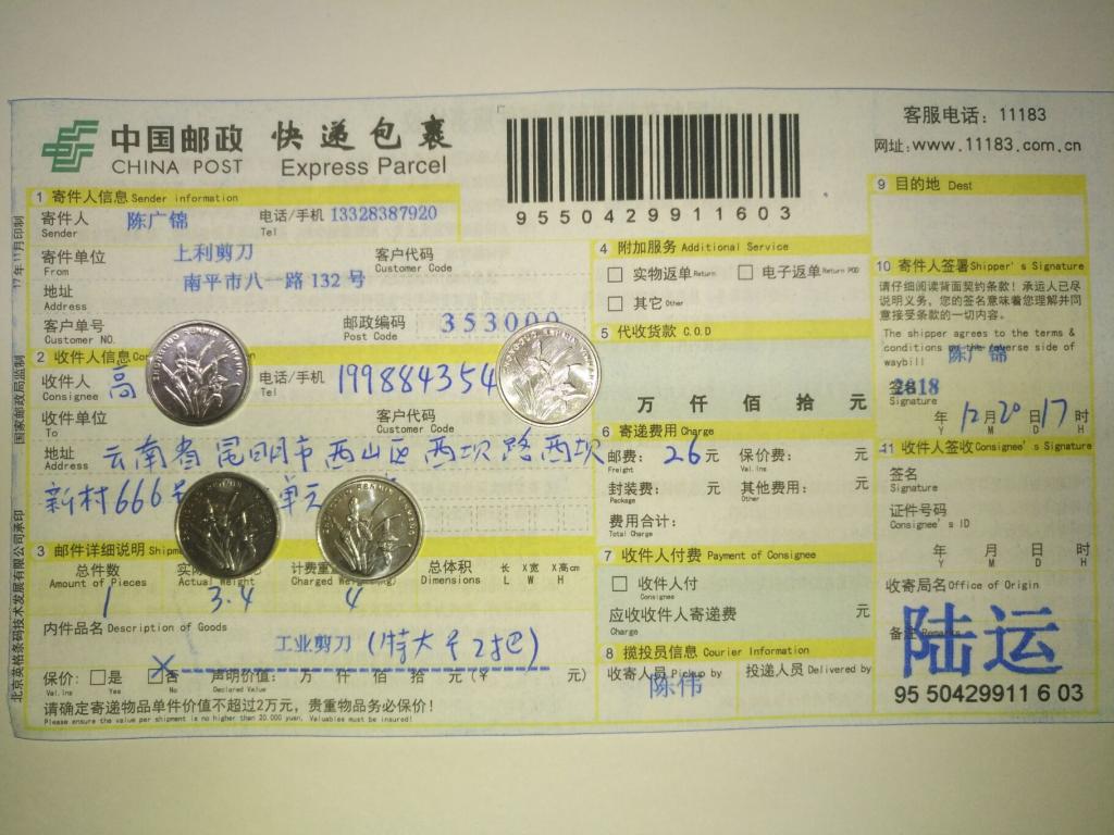 12月20日昆明客户快递单