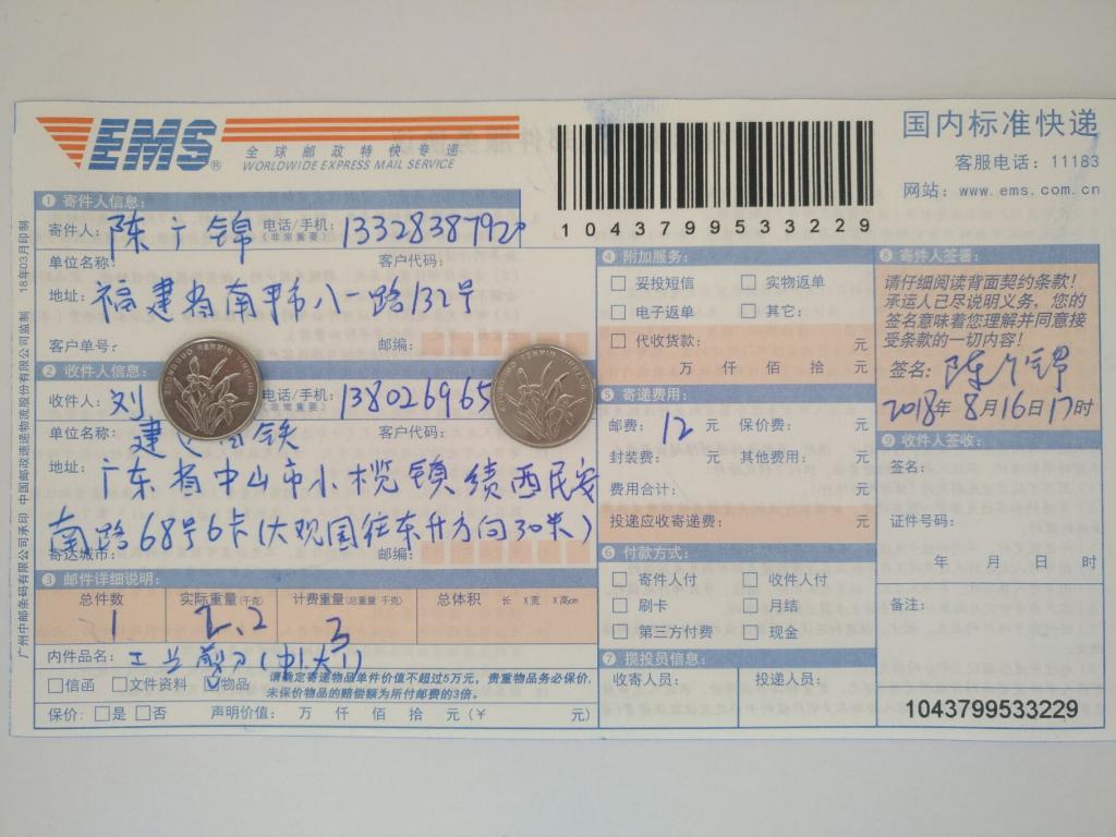 8月16日中山客户2快递单