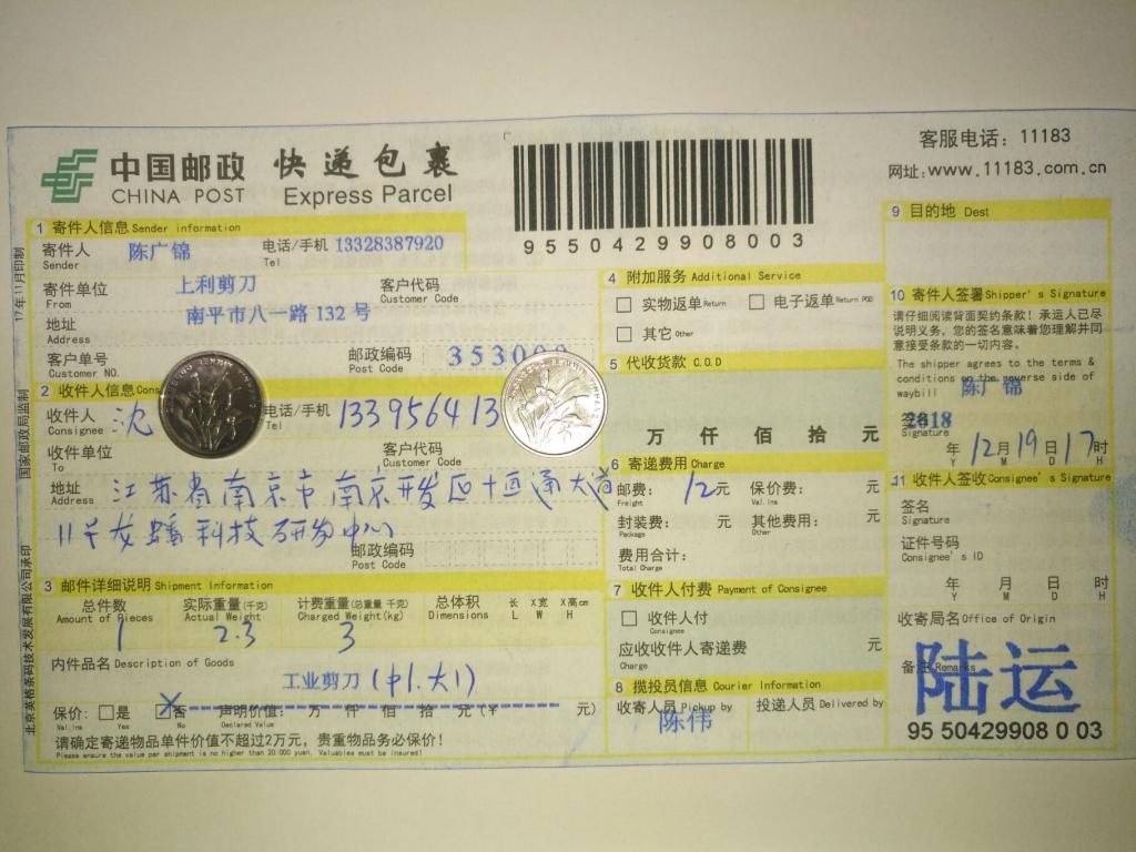 12月19日南京客户快递单