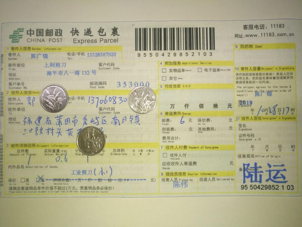 10月28日莆田客户快递单