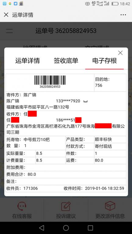 1月6日珠海客户快递单