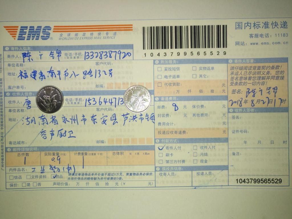 8月27日永州客户快递单