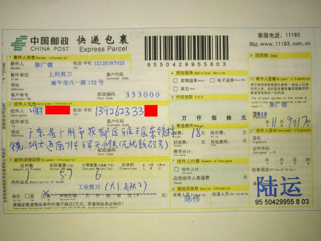 11月9日广州客户快递单
