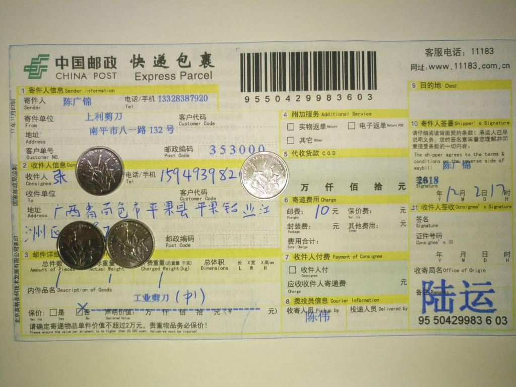 12月2日百色客户快递单