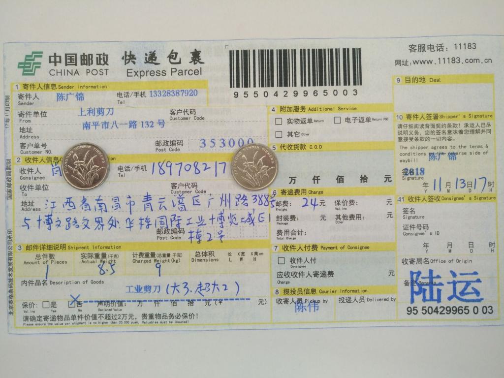11月13日南昌客户快递单