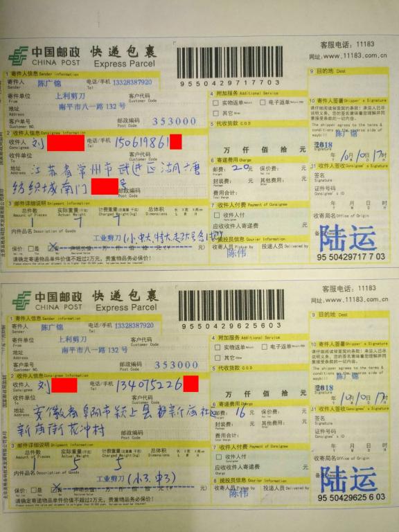 10月10日常州和阜阳客户快递单