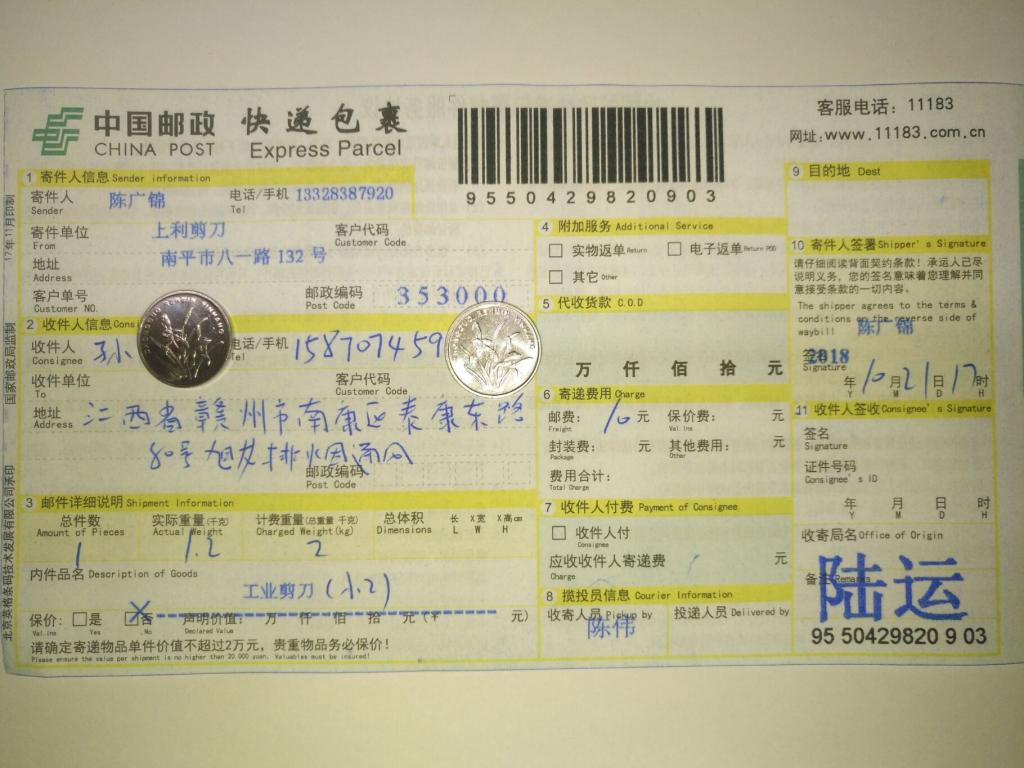 10月21日赣州客户快递单