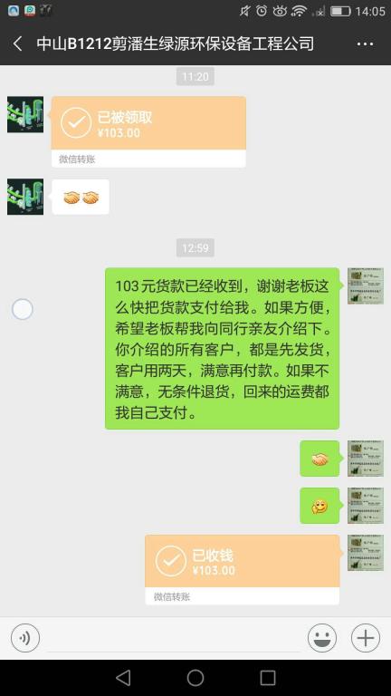 12月19日中山客户转账103元至微信账户