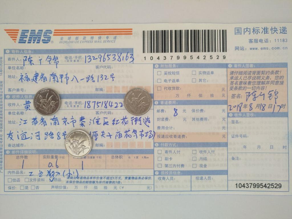 8月18日南京客户快递单
