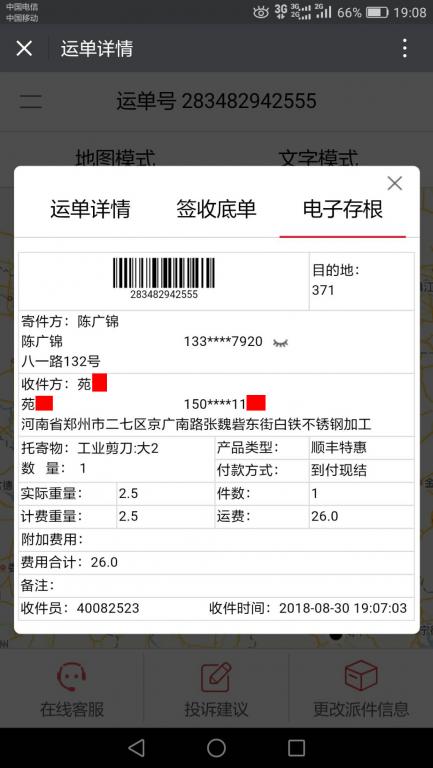 8月30日郑州客户快递单