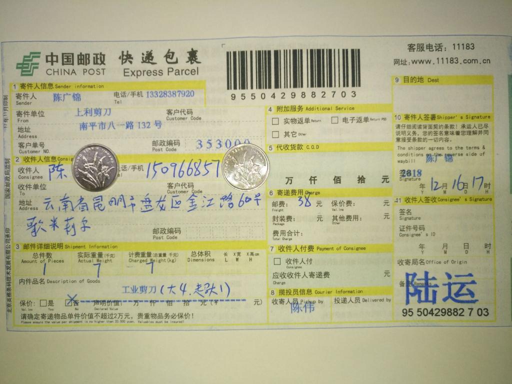 12月16日昆明客户快递单
