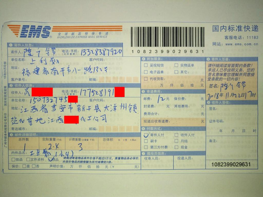 11月22日吉安客户快递单