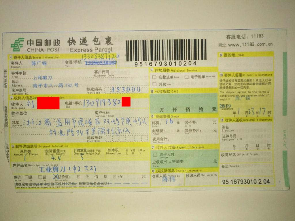1月23日温州客户快递单