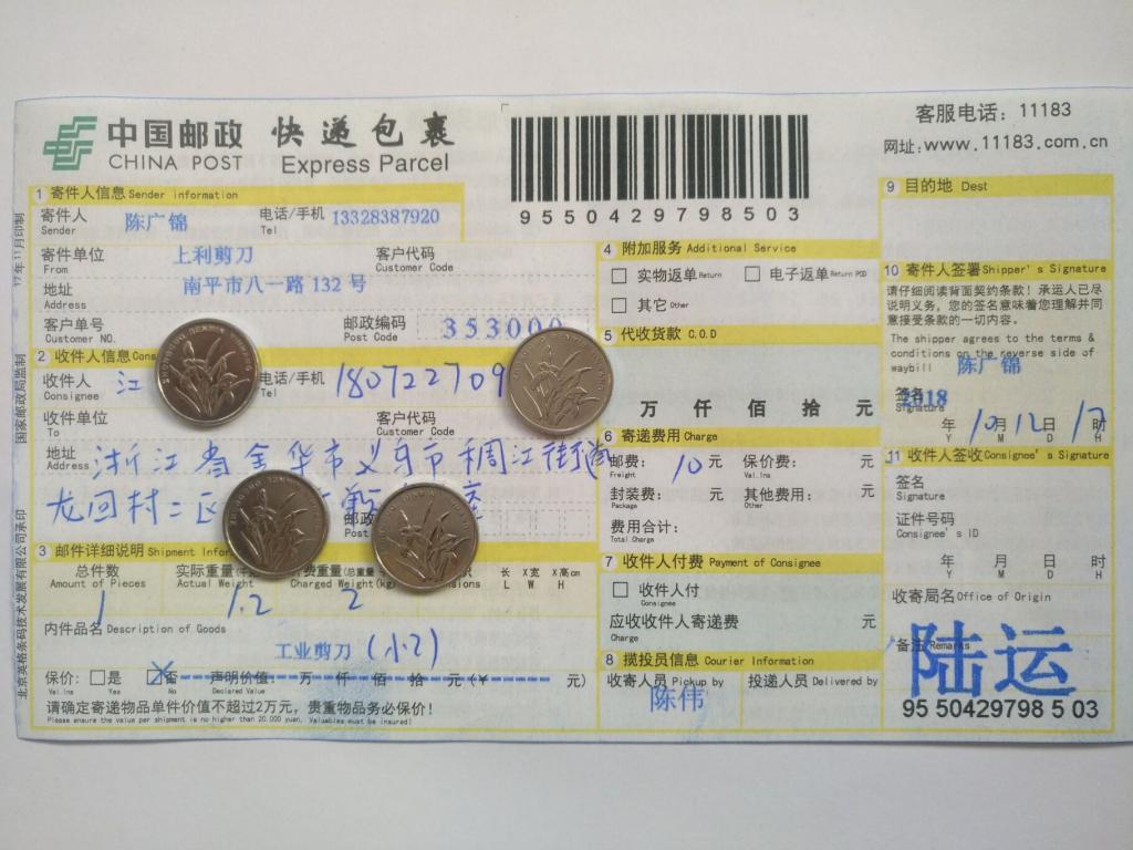 10月12日金华客户快递单