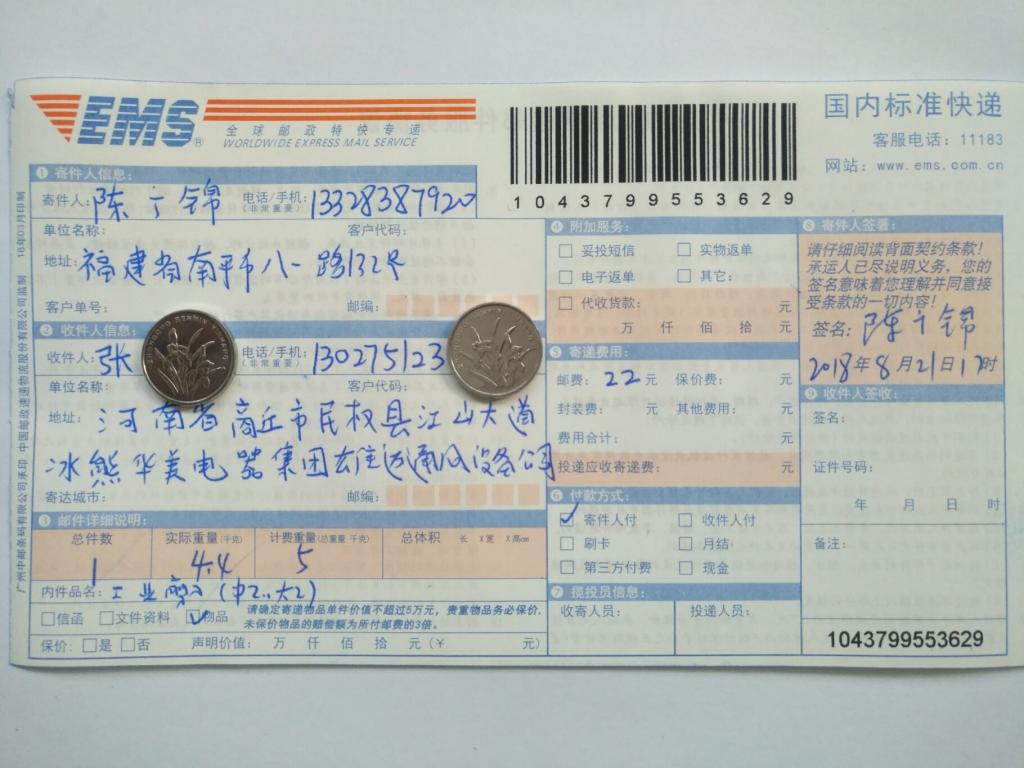 8月21日商丘客户快递单