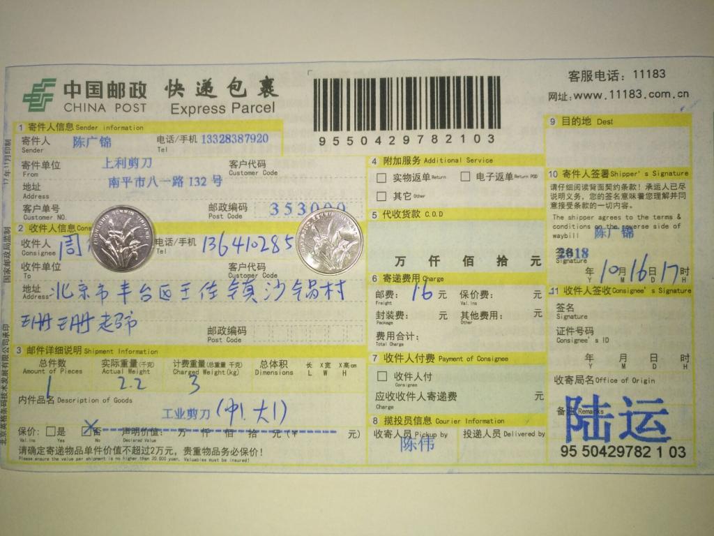 10月16日北京客户快递单