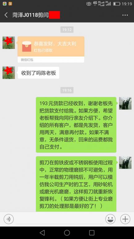 1月20日菏泽客户转账193元至微信账户