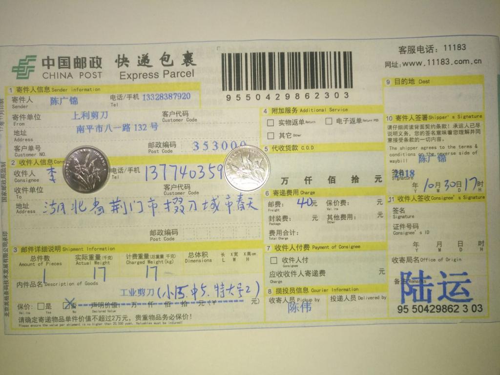 10月30日荆门客户快递单