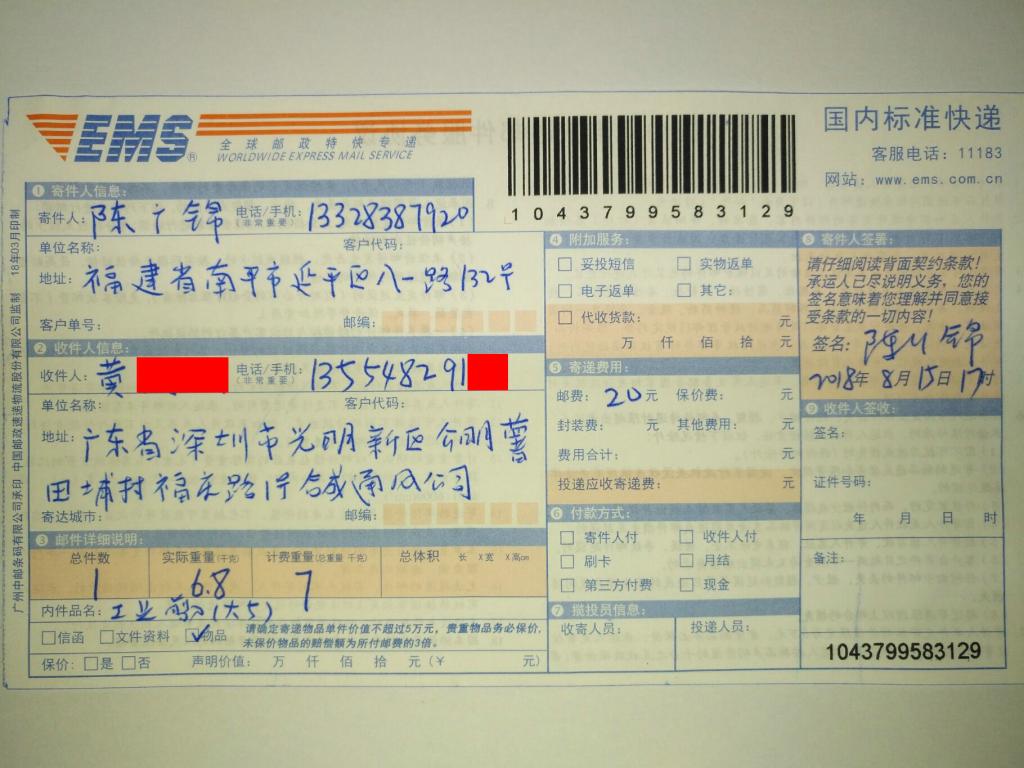 8月15日深圳客户快递单